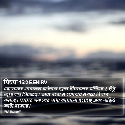 যিচয়া 15:2 BENIRV Bible Verse Image