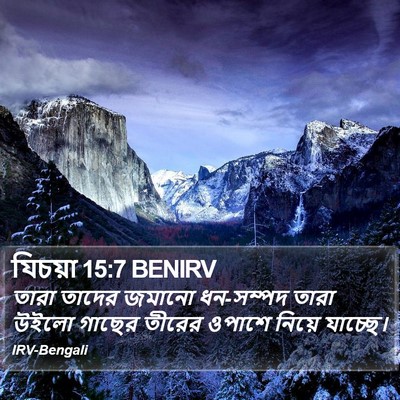 যিচয়া 15:7 BENIRV Bible Verse Image