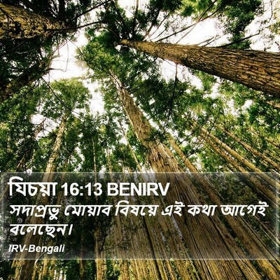 যিচয়া 16:13 BENIRV Bible Verse Image