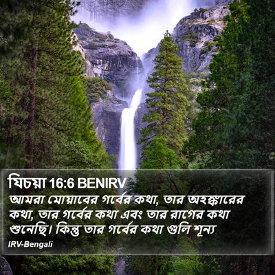 যিচয়া 16:6 BENIRV Bible Verse Image