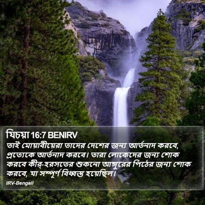 যিচয়া 16:7 BENIRV Bible Verse Image