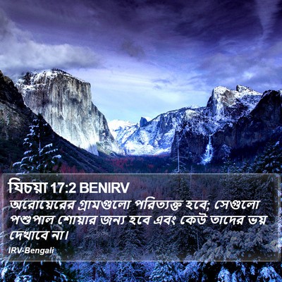যিচয়া 17:2 BENIRV Bible Verse Image