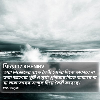 যিচয়া 17:8 BENIRV Bible Verse Image