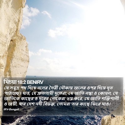 যিচয়া 18:2 BENIRV Bible Verse Image