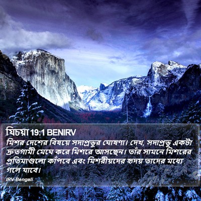 যিচয়া 19:1 BENIRV Bible Verse Image