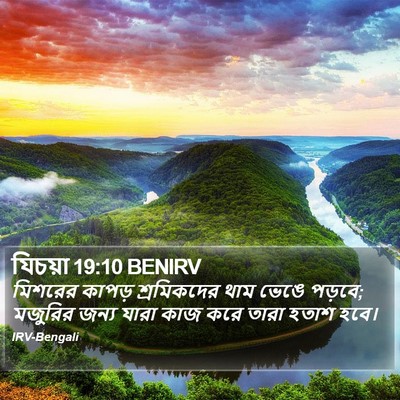 যিচয়া 19:10 BENIRV Bible Verse Image