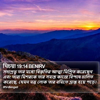 যিচয়া 19:14 BENIRV Bible Verse Image