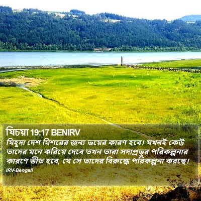 যিচয়া 19:17 BENIRV Bible Verse Image