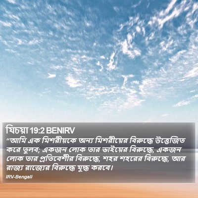 যিচয়া 19:2 BENIRV Bible Verse Image