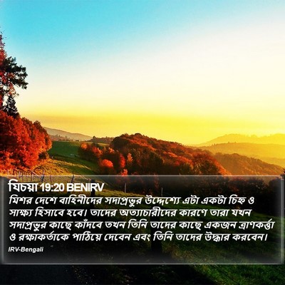 যিচয়া 19:20 BENIRV Bible Verse Image