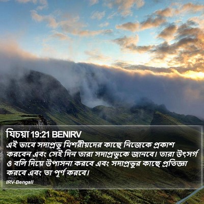 যিচয়া 19:21 BENIRV Bible Verse Image