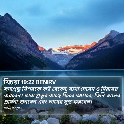 যিচয়া 19:22 BENIRV Bible Verse Image