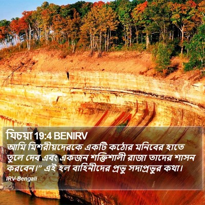 যিচয়া 19:4 BENIRV Bible Verse Image