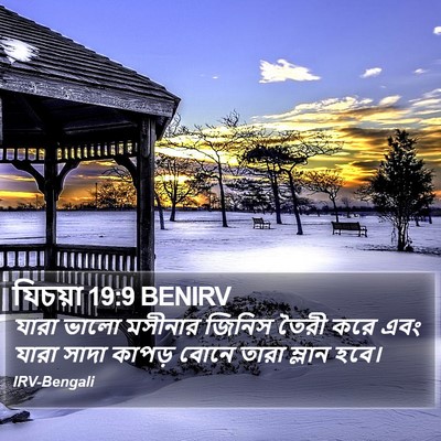 যিচয়া 19:9 BENIRV Bible Verse Image