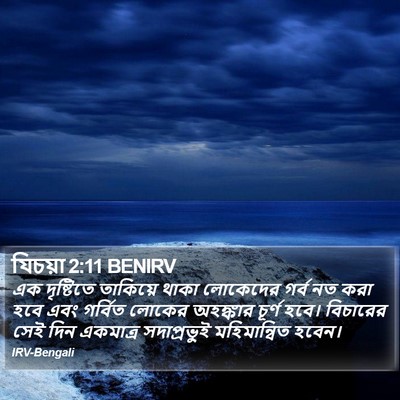 যিচয়া 2:11 BENIRV Bible Verse Image