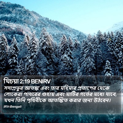 যিচয়া 2:19 BENIRV Bible Verse Image