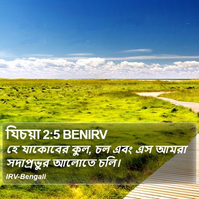 যিচয়া 2:5 BENIRV Bible Verse Image