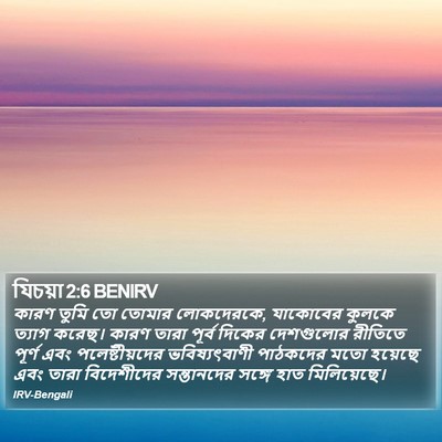 যিচয়া 2:6 BENIRV Bible Verse Image