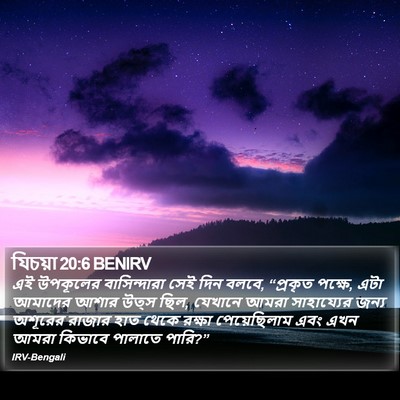 যিচয়া 20:6 BENIRV Bible Verse Image