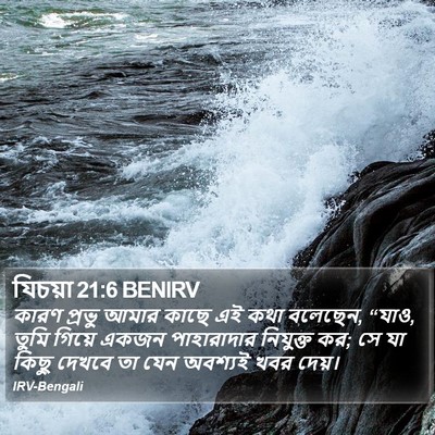 যিচয়া 21:6 BENIRV Bible Verse Image