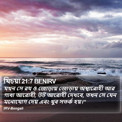 যিচয়া 21:7 BENIRV Bible Verse Image
