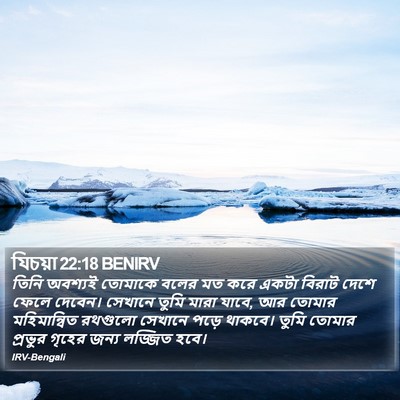 যিচয়া 22:18 BENIRV Bible Verse Image