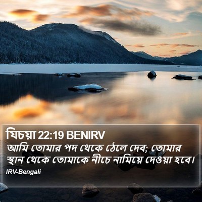 যিচয়া 22:19 BENIRV Bible Verse Image