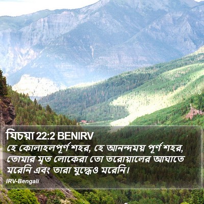 যিচয়া 22:2 BENIRV Bible Verse Image