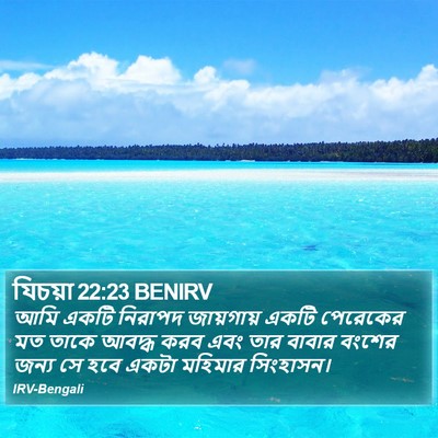 যিচয়া 22:23 BENIRV Bible Verse Image
