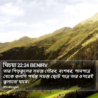 যিচয়া 22:24 BENIRV Bible Verse Image