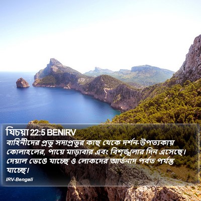 যিচয়া 22:5 BENIRV Bible Verse Image