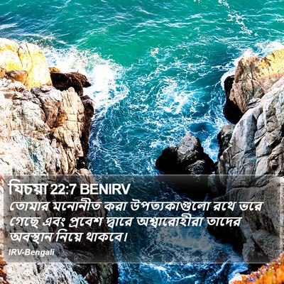 যিচয়া 22:7 BENIRV Bible Verse Image