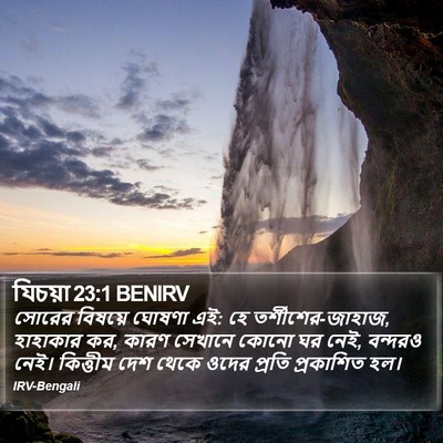 যিচয়া 23:1 BENIRV Bible Verse Image