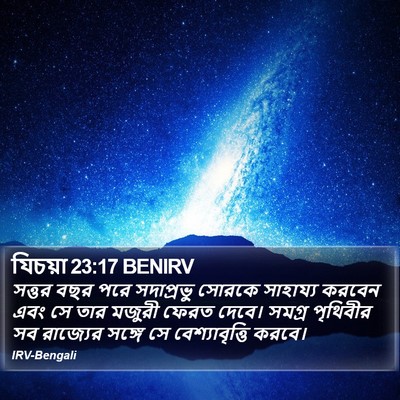 যিচয়া 23:17 BENIRV Bible Verse Image