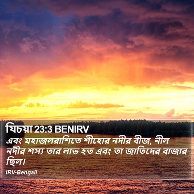 যিচয়া 23:3 BENIRV Bible Verse Image
