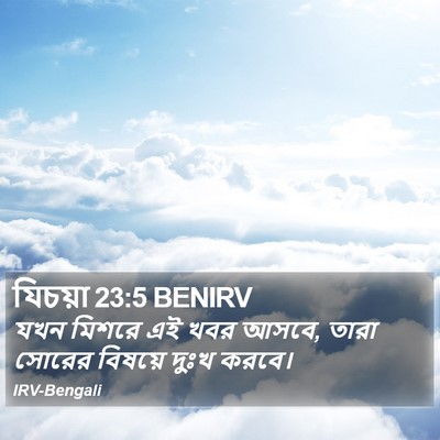 যিচয়া 23:5 BENIRV Bible Verse Image