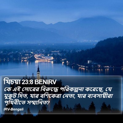 যিচয়া 23:8 BENIRV Bible Verse Image