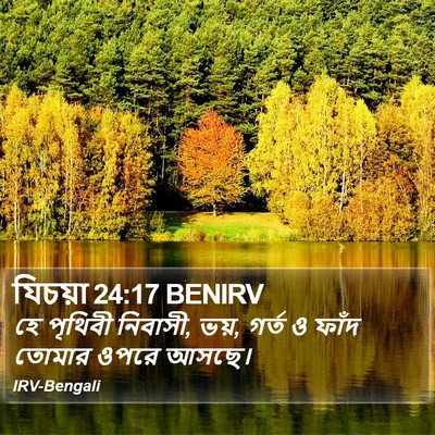 যিচয়া 24:17 BENIRV Bible Verse Image