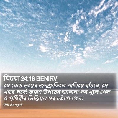 যিচয়া 24:18 BENIRV Bible Verse Image