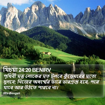 যিচয়া 24:20 BENIRV Bible Verse Image