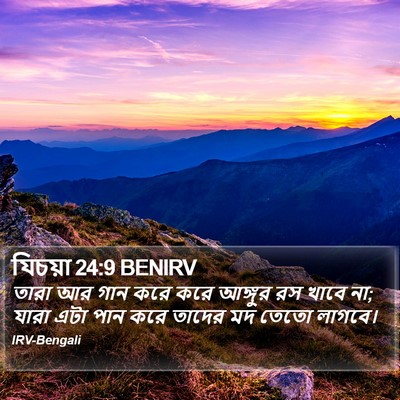 যিচয়া 24:9 BENIRV Bible Verse Image