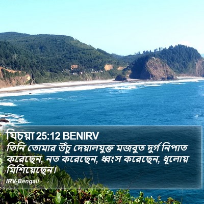 যিচয়া 25:12 BENIRV Bible Verse Image
