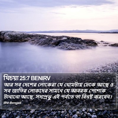 যিচয়া 25:7 BENIRV Bible Verse Image