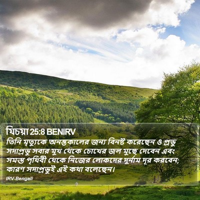 যিচয়া 25:8 BENIRV Bible Verse Image