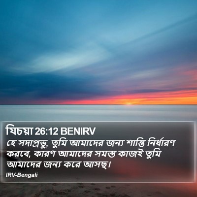 যিচয়া 26:12 BENIRV Bible Verse Image
