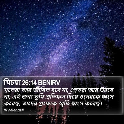 যিচয়া 26:14 BENIRV Bible Verse Image