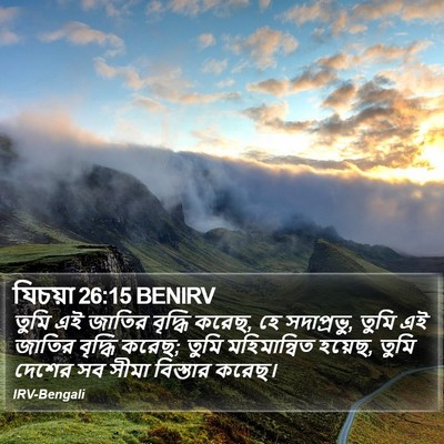 যিচয়া 26:15 BENIRV Bible Verse Image