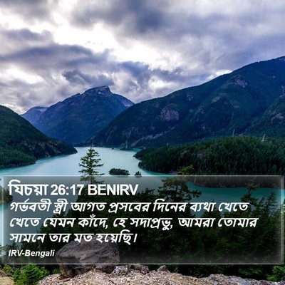 যিচয়া 26:17 BENIRV Bible Verse Image