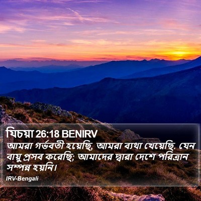 যিচয়া 26:18 BENIRV Bible Verse Image