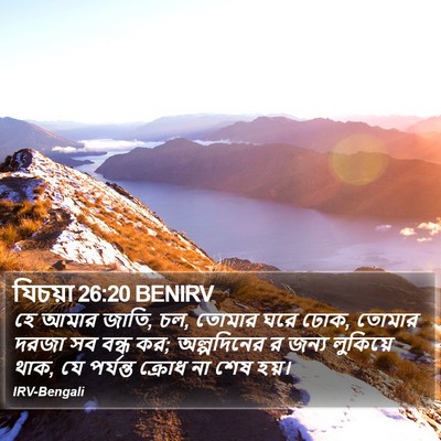 যিচয়া 26:20 BENIRV Bible Verse Image